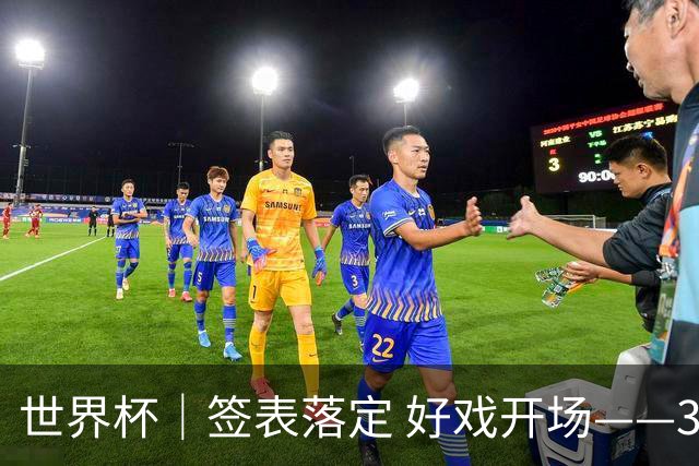 世界杯｜签表落定 好戏开场——32强淘汰赛前瞻