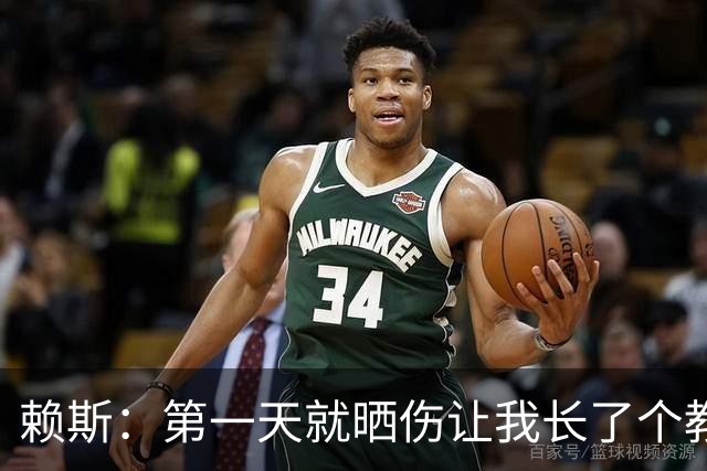 赖斯：第一天就晒伤让我长了个教训；能和图赫尔合作太棒了