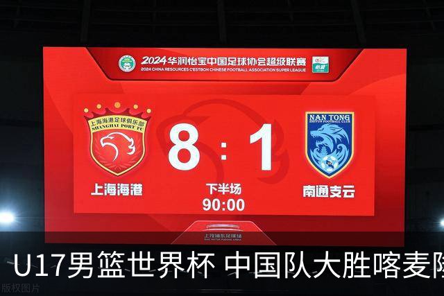 U17男篮世界杯 中国队大胜喀麦隆收获开门红